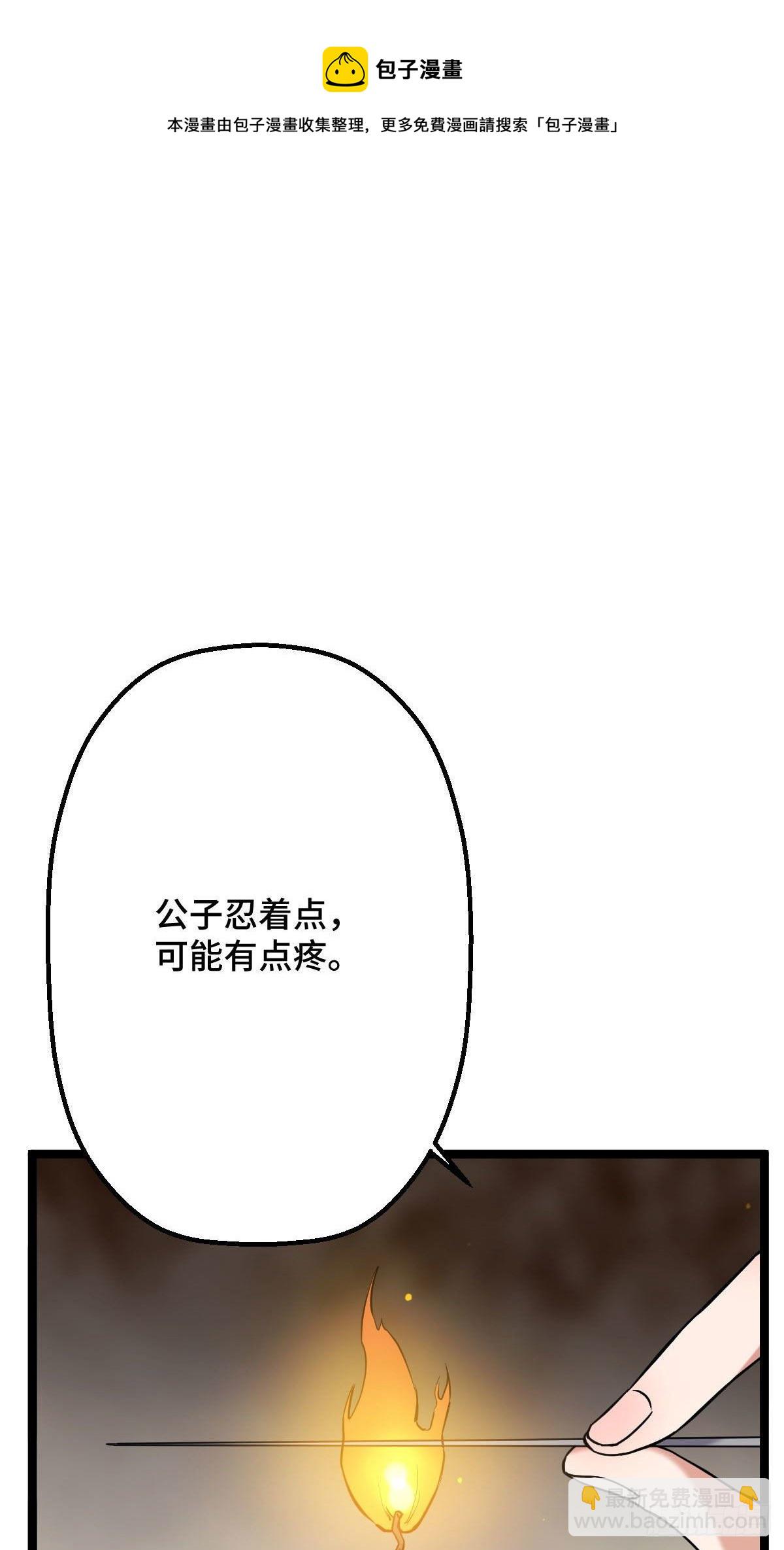 33 公子你怕了吗-第35话