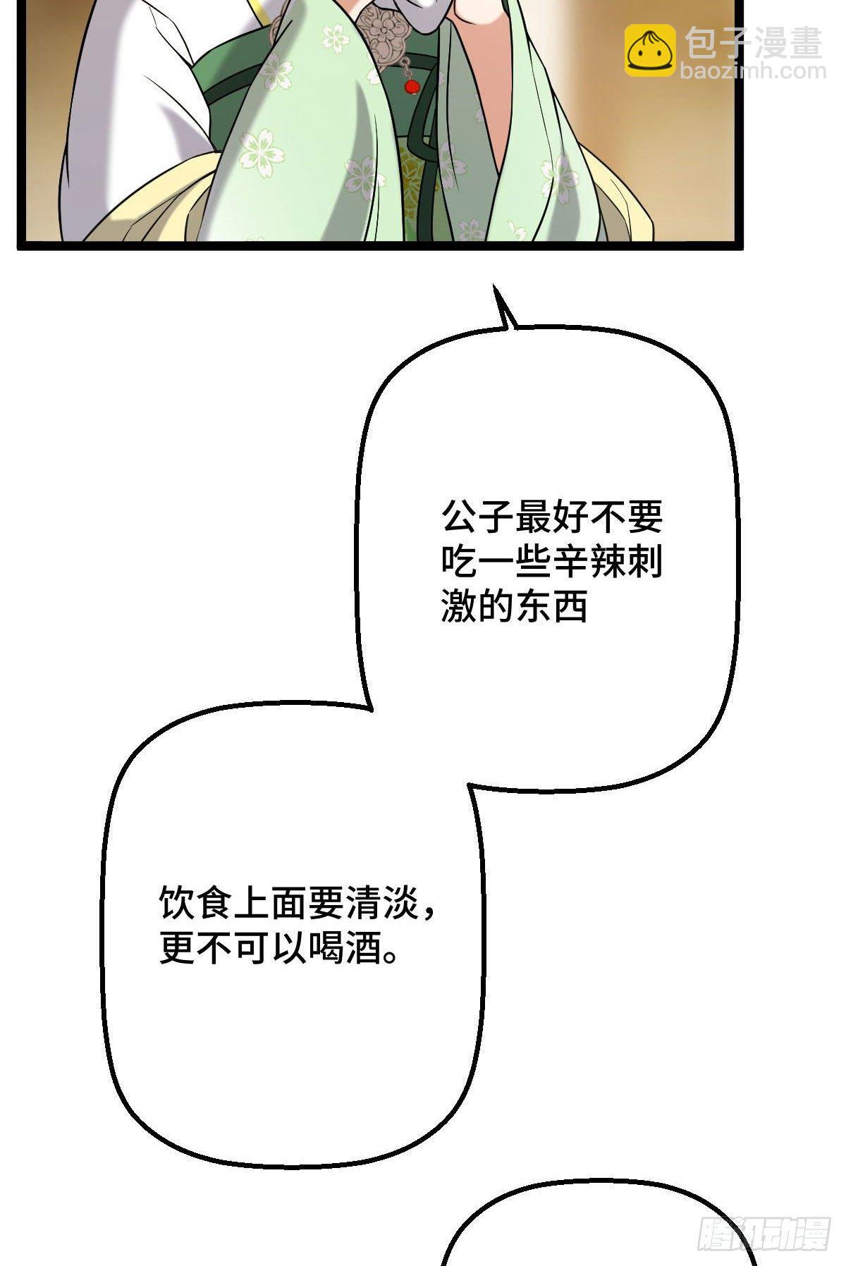 33 公子你怕了吗-第35话