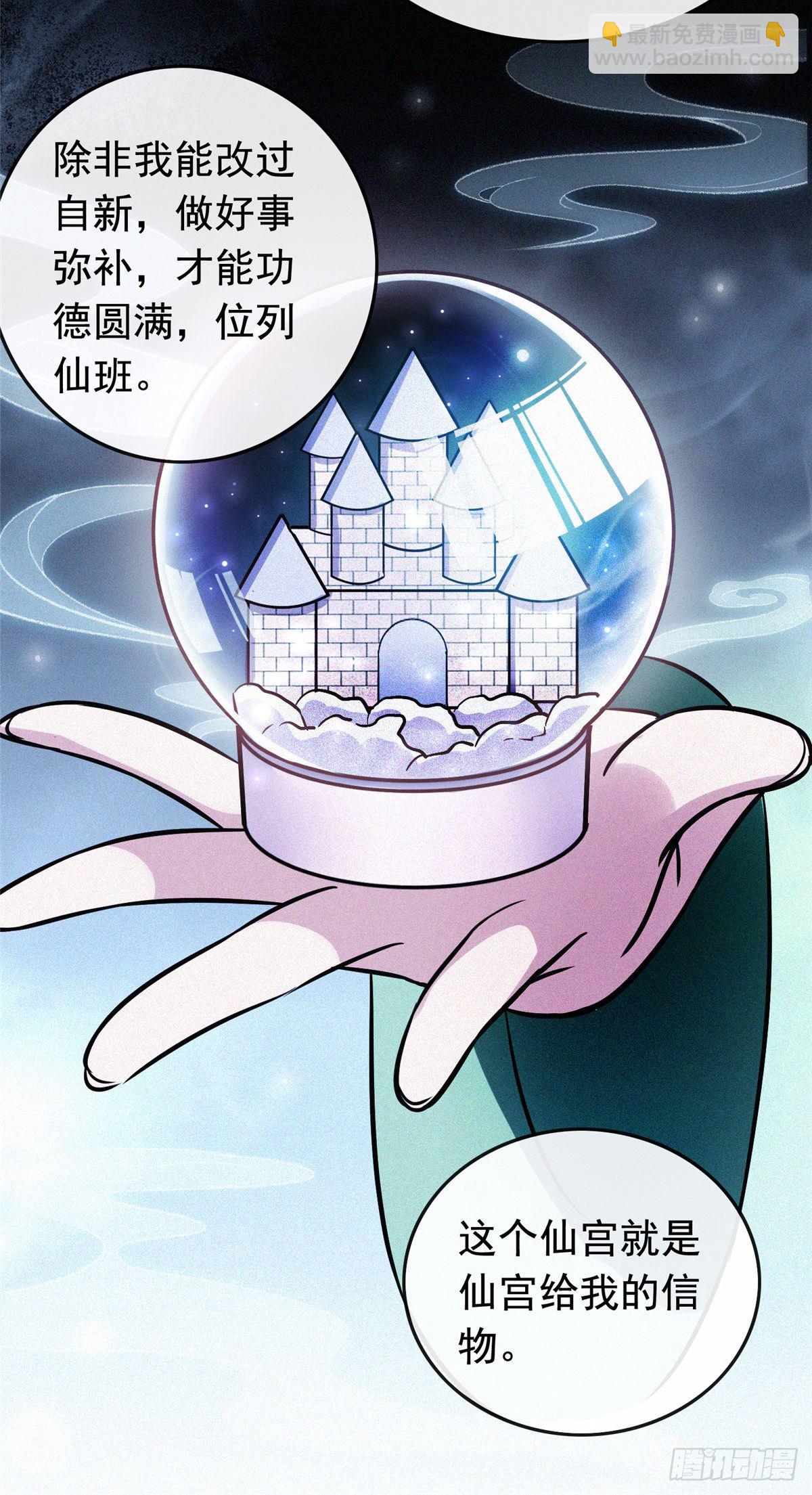 03 仙家显灵-第5话
