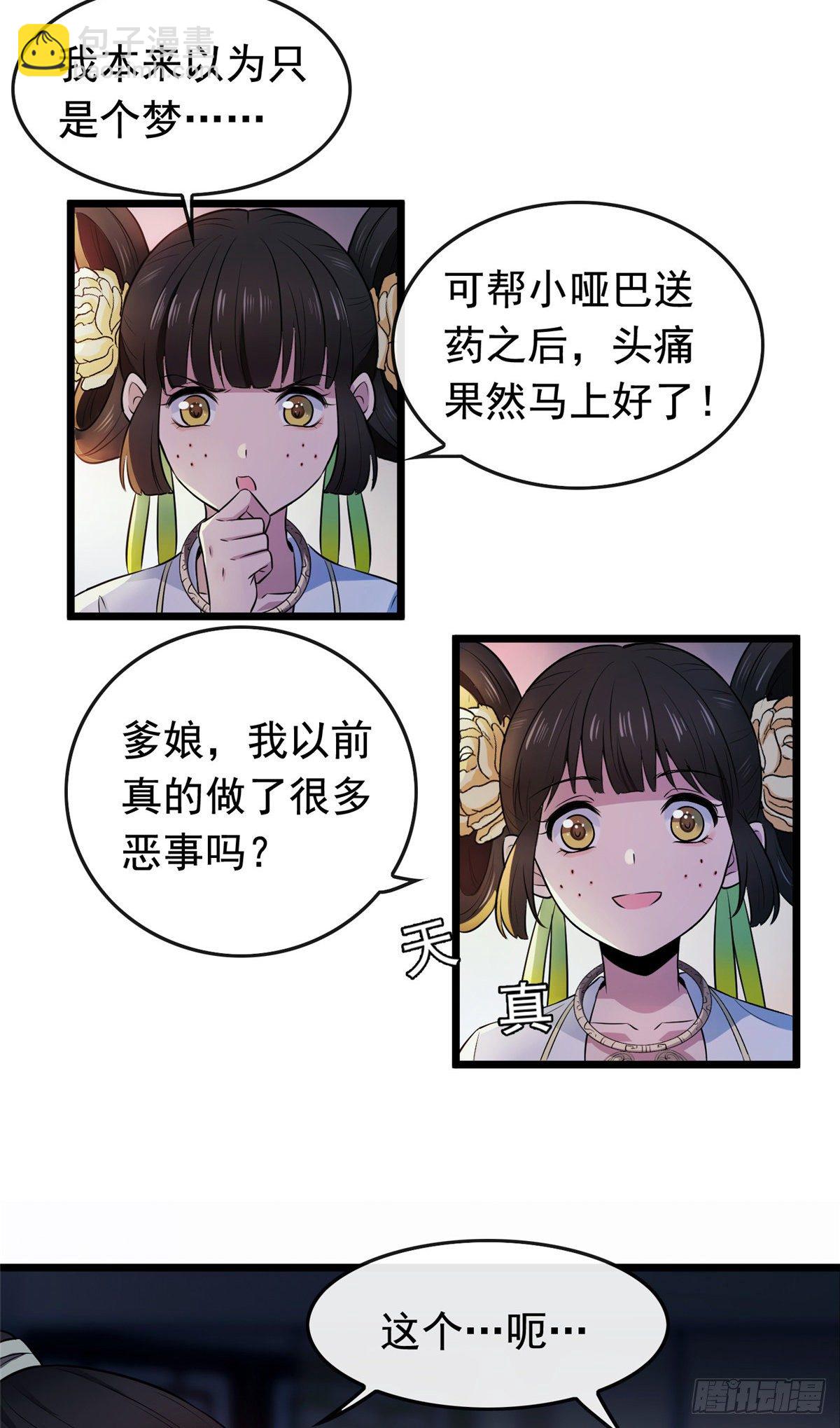 03 仙家显灵-第5话