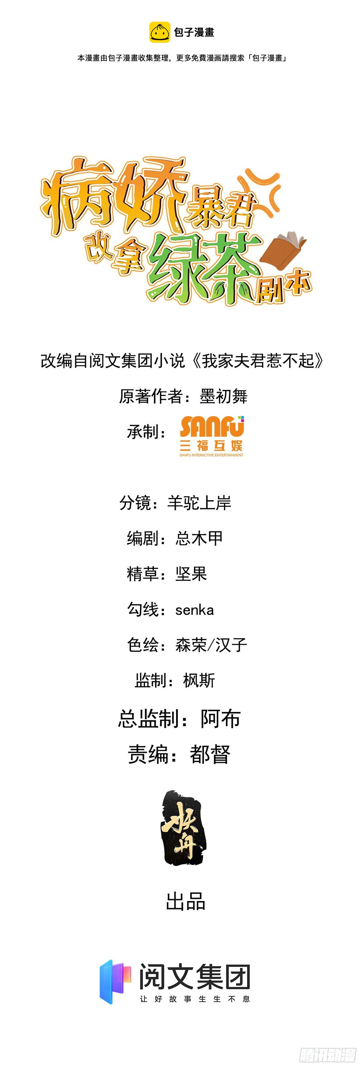 39 为我所用-第41话
