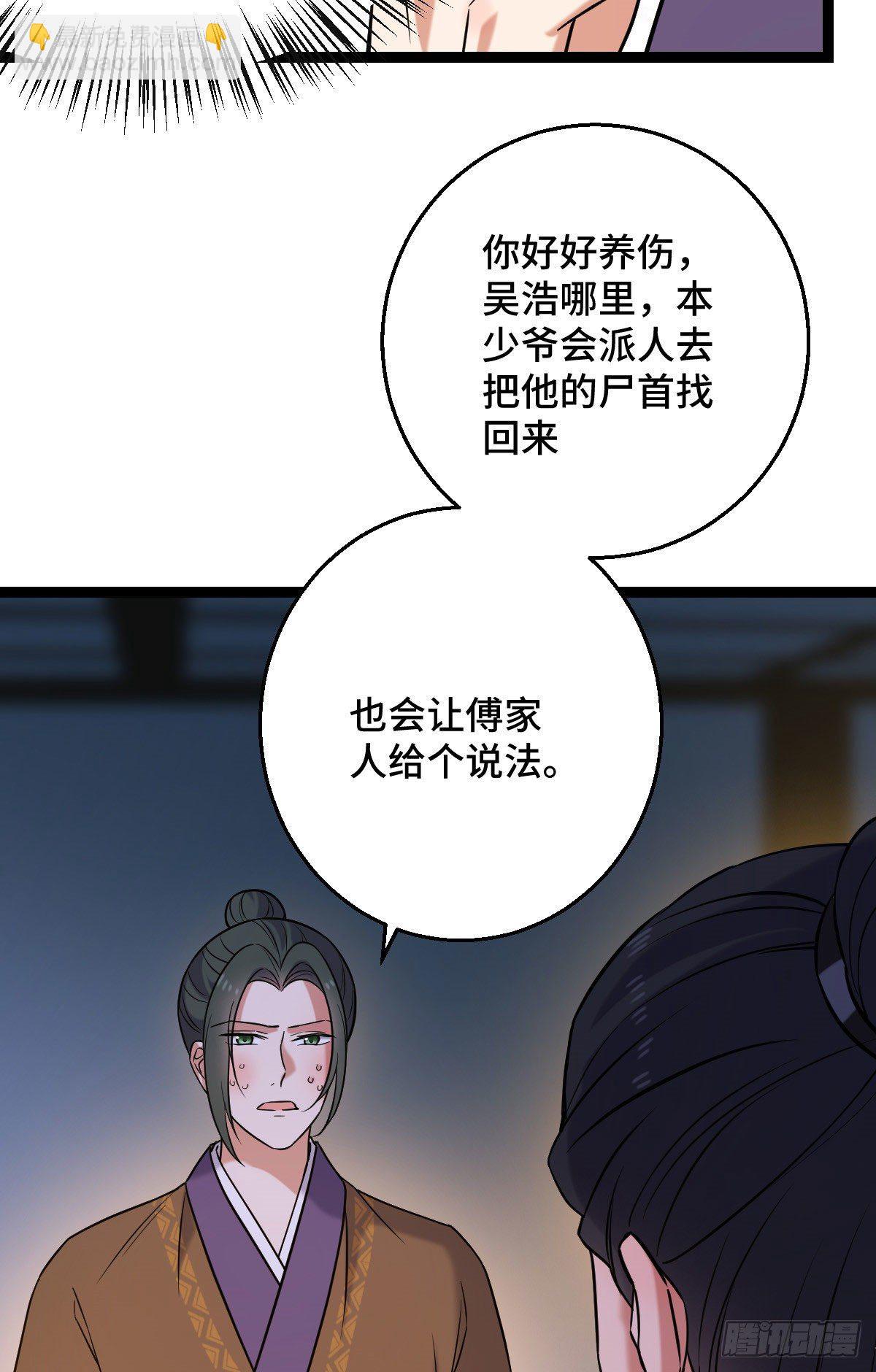 39 为我所用-第41话