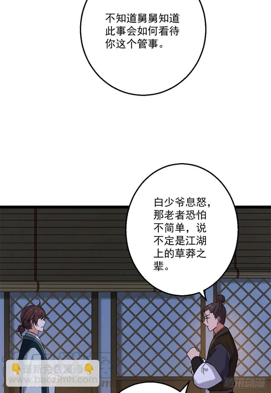 47 背后势力-第49话