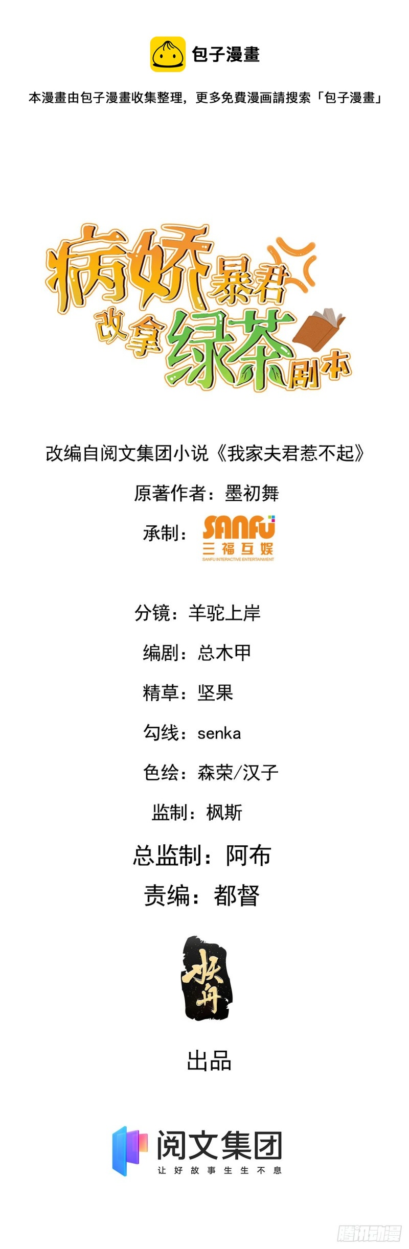 49 弄巧成拙-第51话