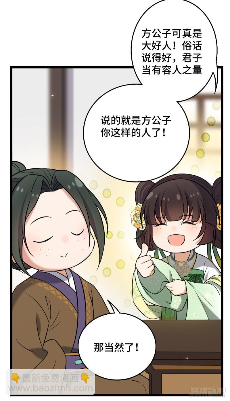 49 弄巧成拙-第51话
