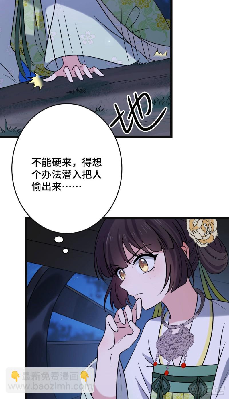 51 我对你算什么-第53话