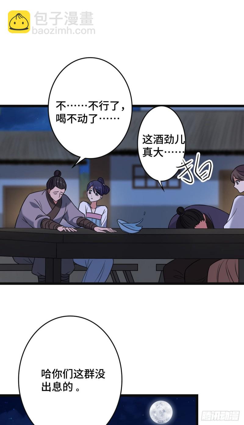 51 我对你算什么-第53话