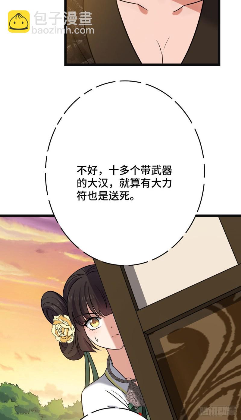 51 我对你算什么-第53话