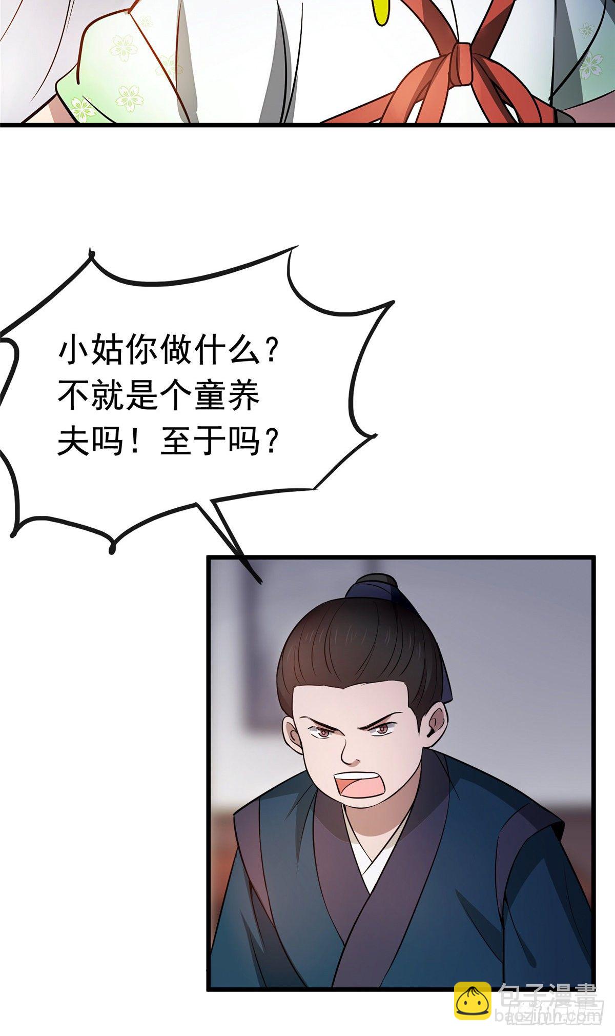 05 小哑巴是我的人-第7话