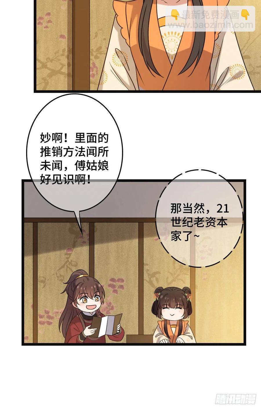 65 设计下药-第67话