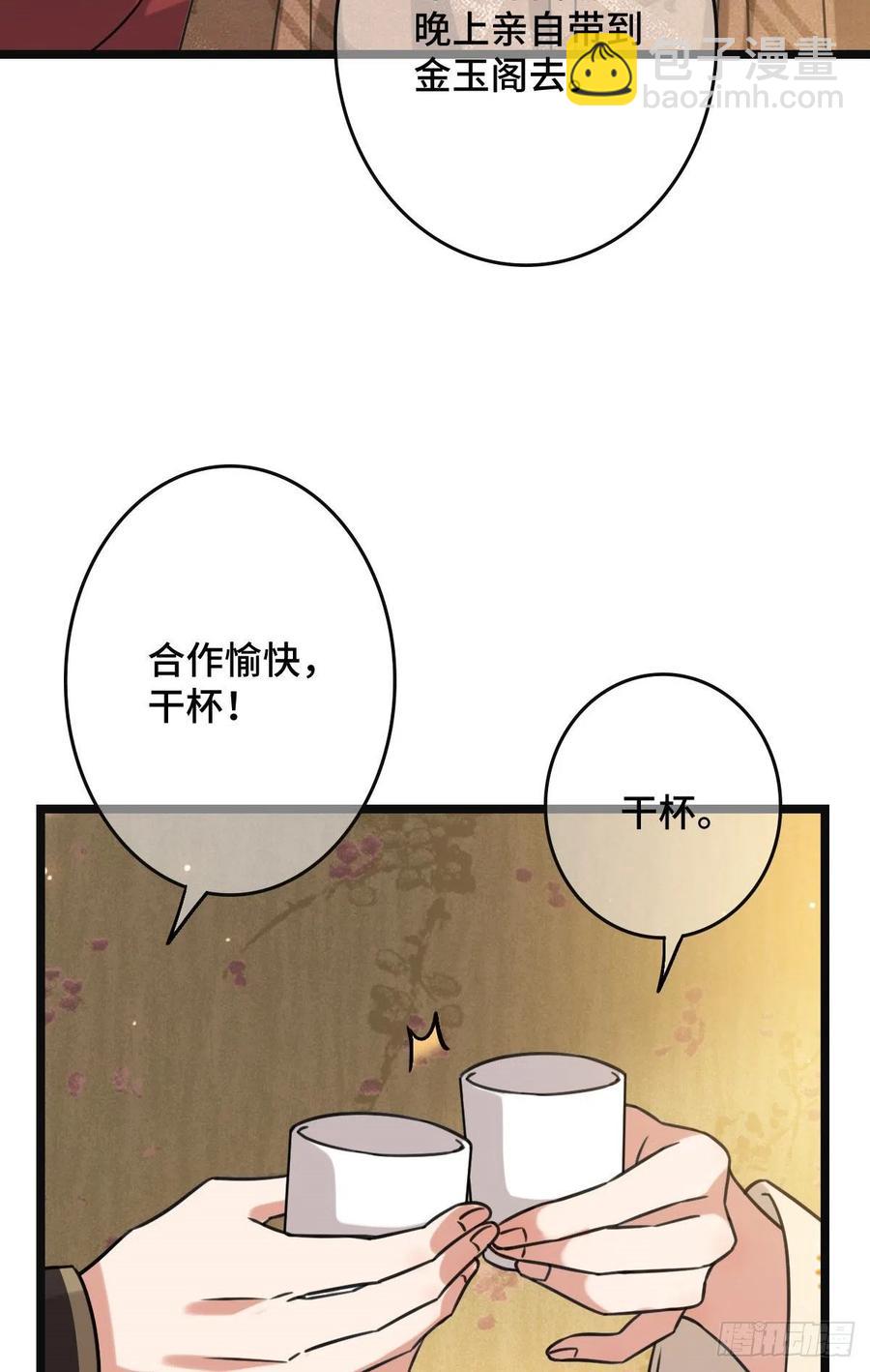 65 设计下药-第67话