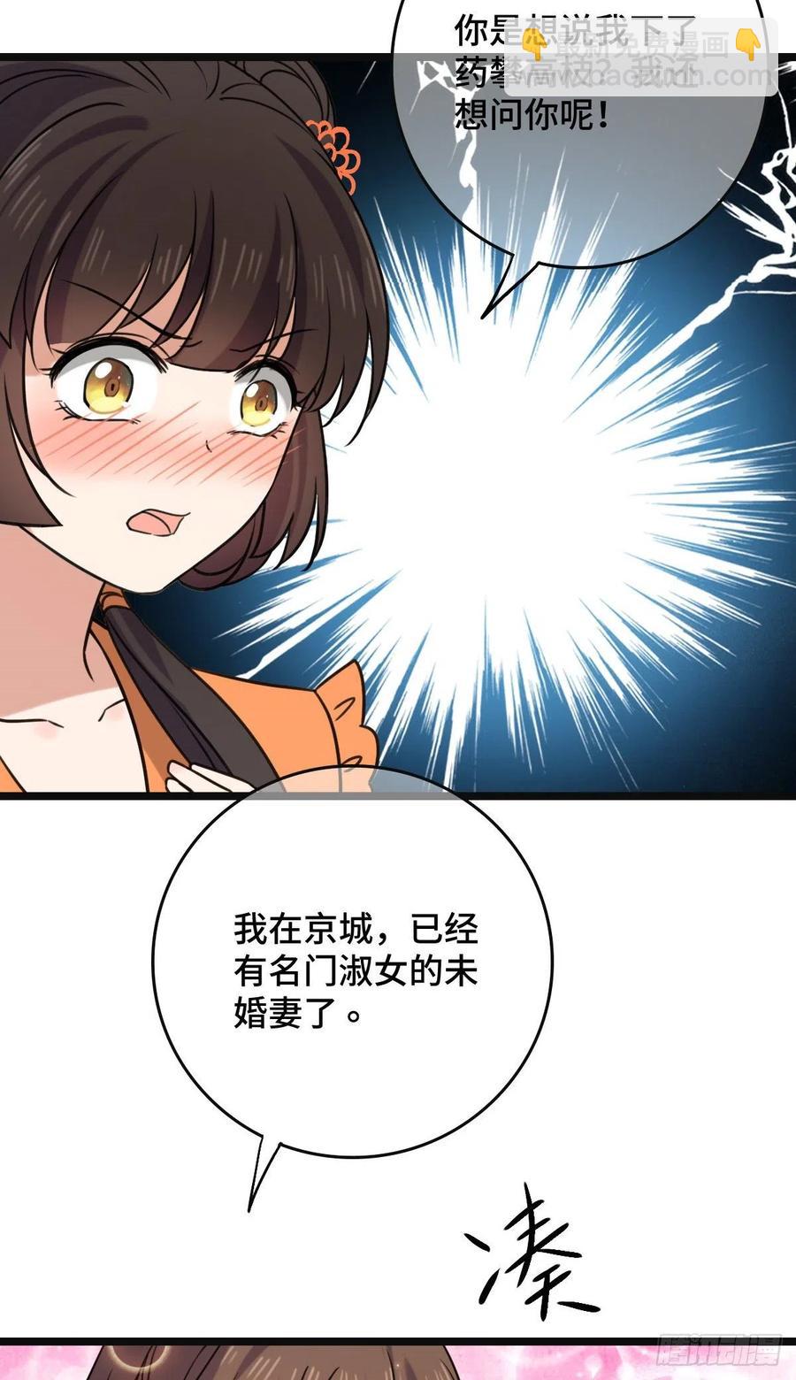 65 设计下药-第67话