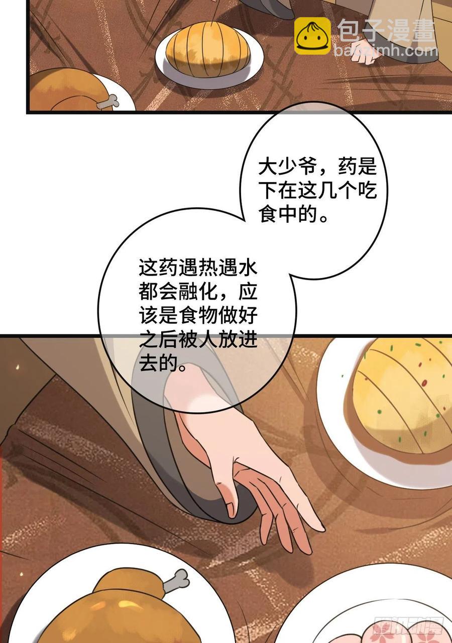 67 寻找真凶(1/2)-第69话