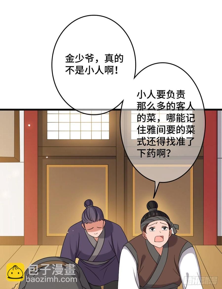 67 寻找真凶(1/2)-第69话