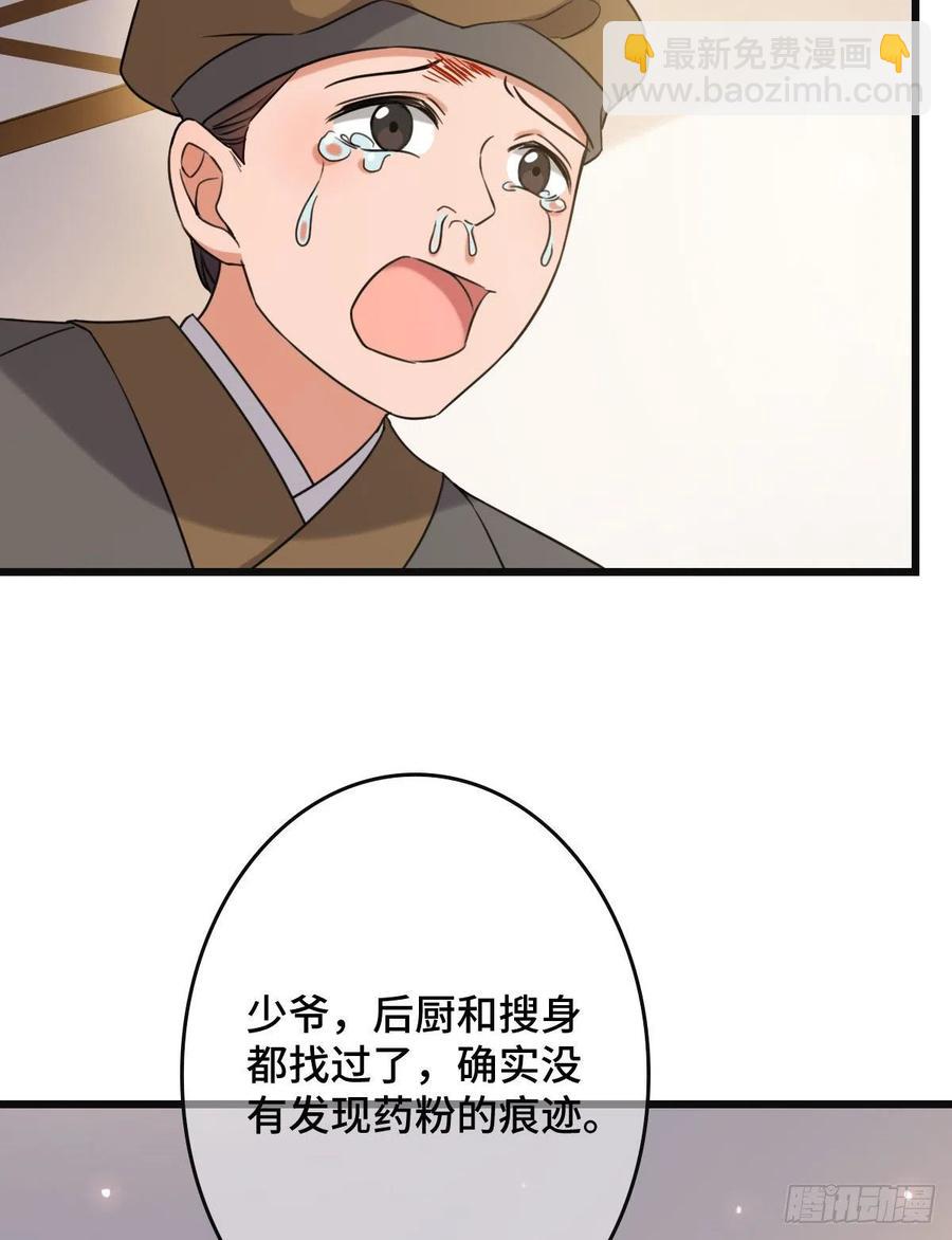 67 寻找真凶(1/2)-第69话