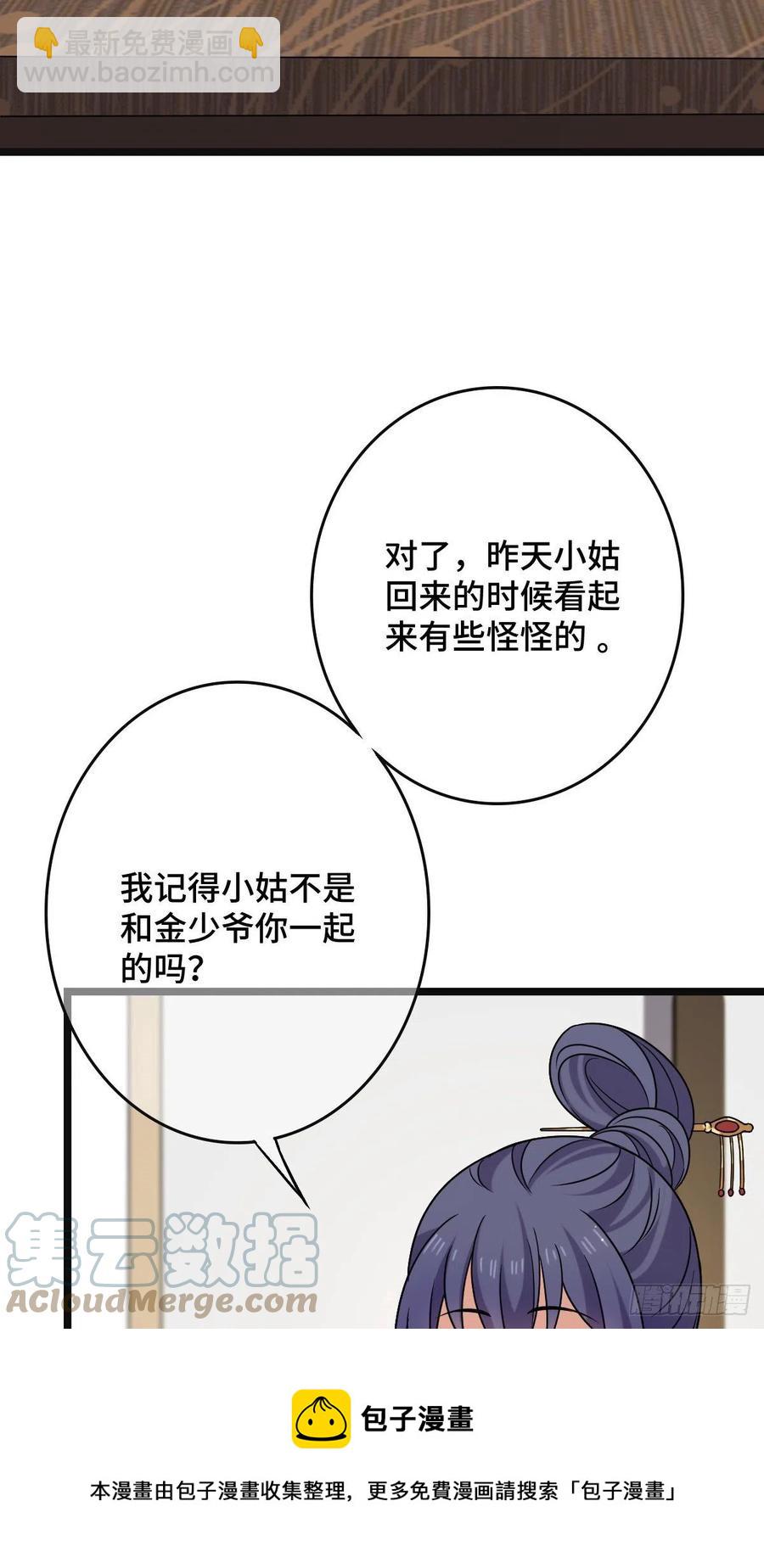 71 搬弄是非-第73话