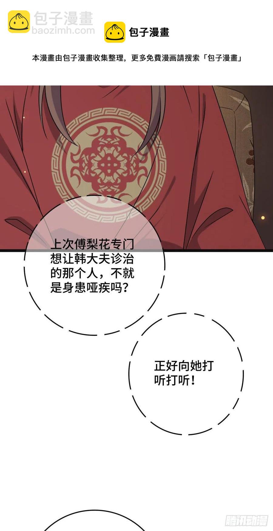 71 搬弄是非-第73话
