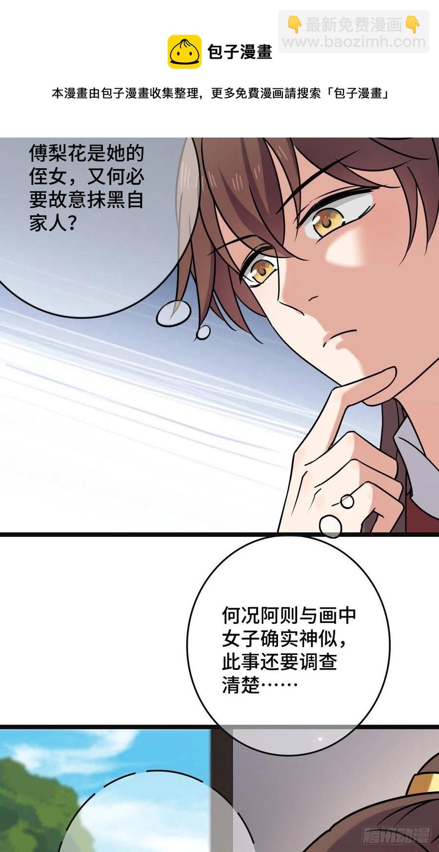 71 搬弄是非-第73话