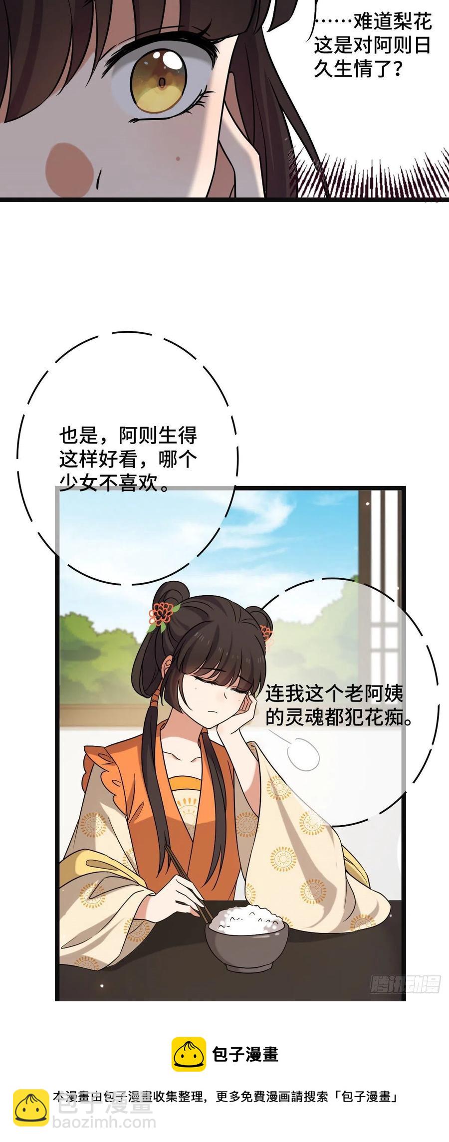 71 搬弄是非-第73话