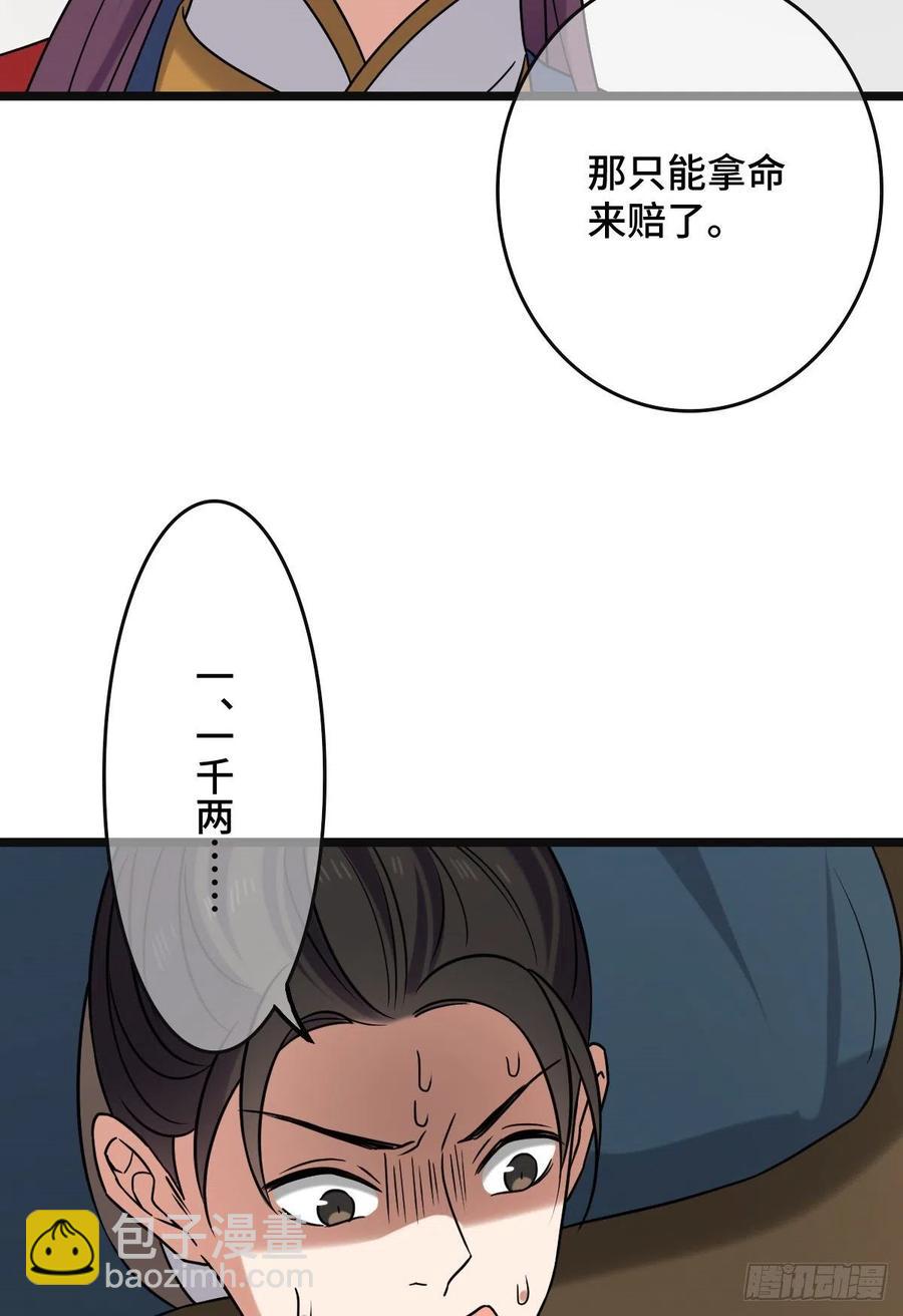 73 垂涎美色(1/2)-第75话