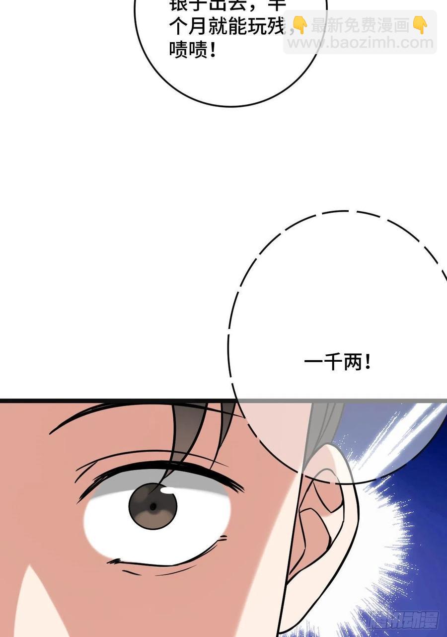 73 垂涎美色(1/2)-第75话