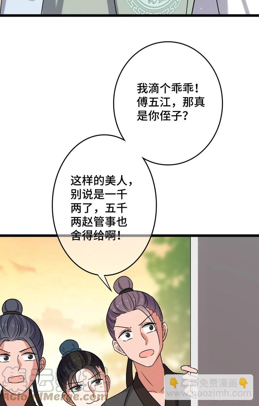 73 垂涎美色(1/2)-第75话