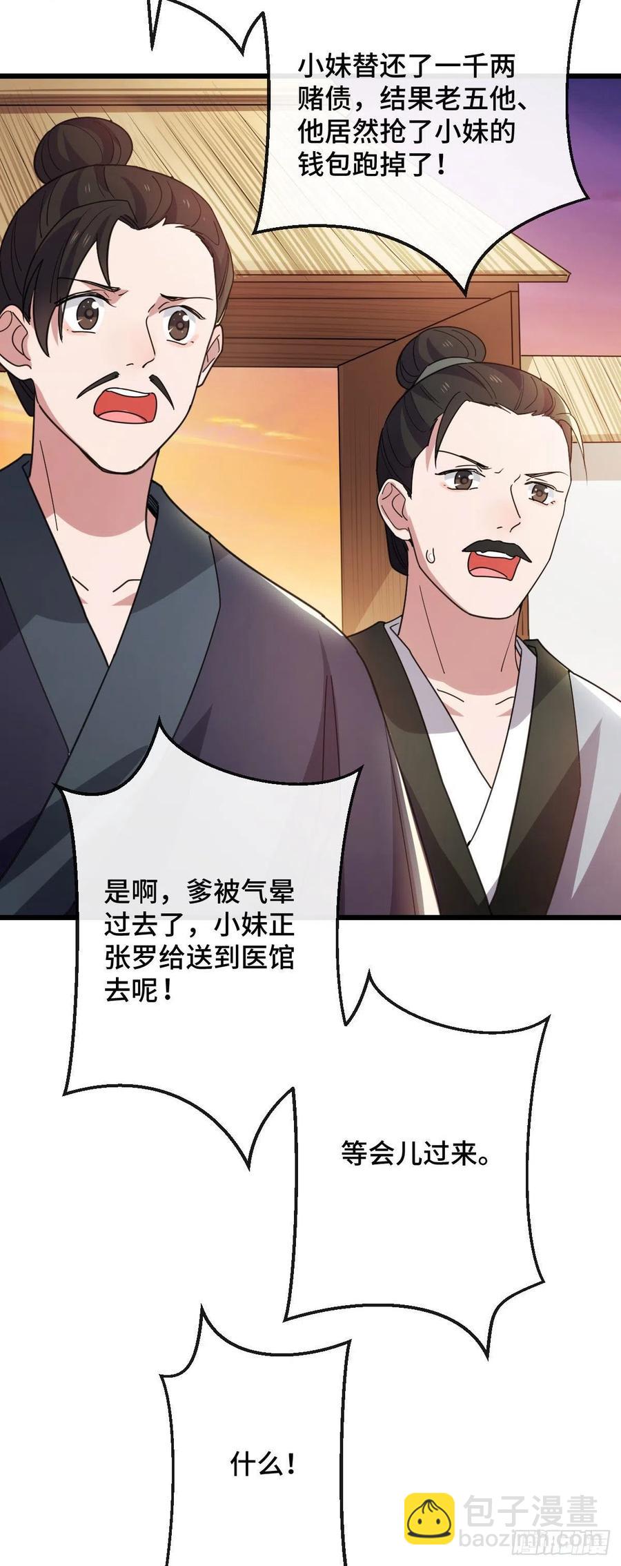 75 捉奸在床-第77话