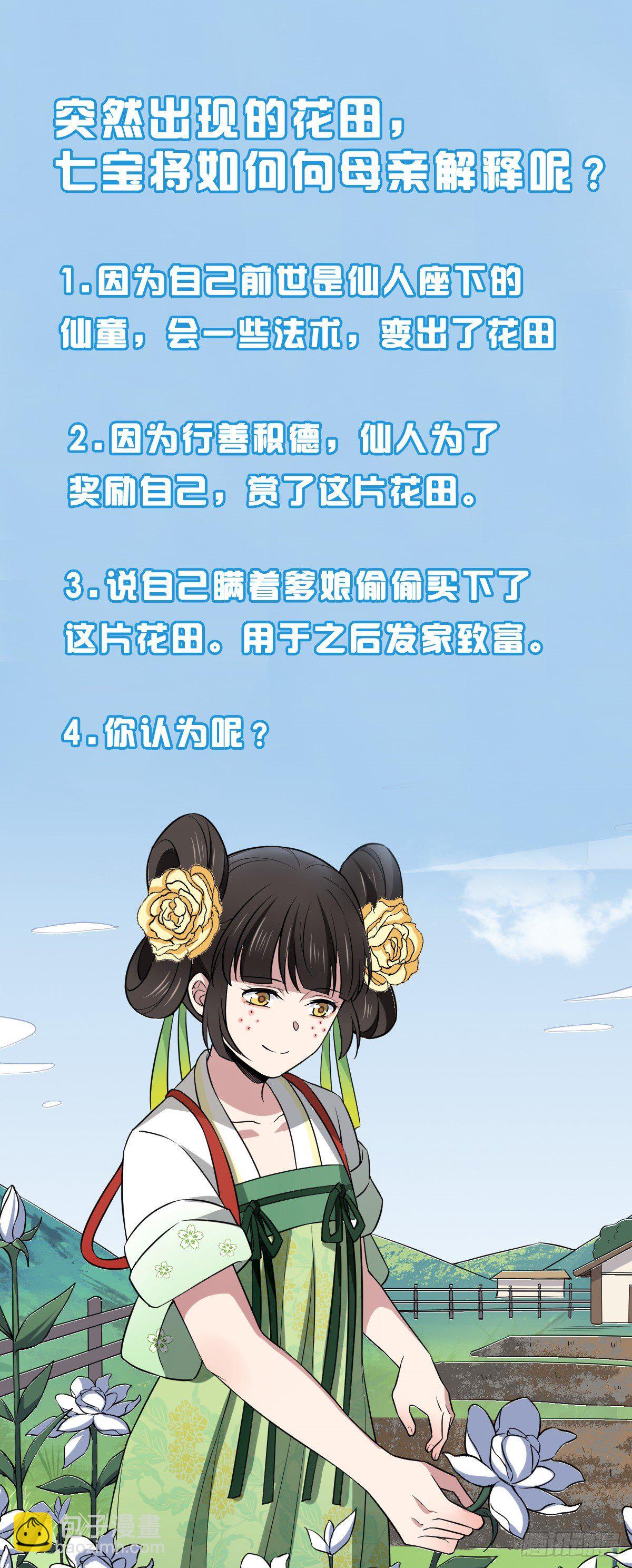 07 木灵仙术-第9话