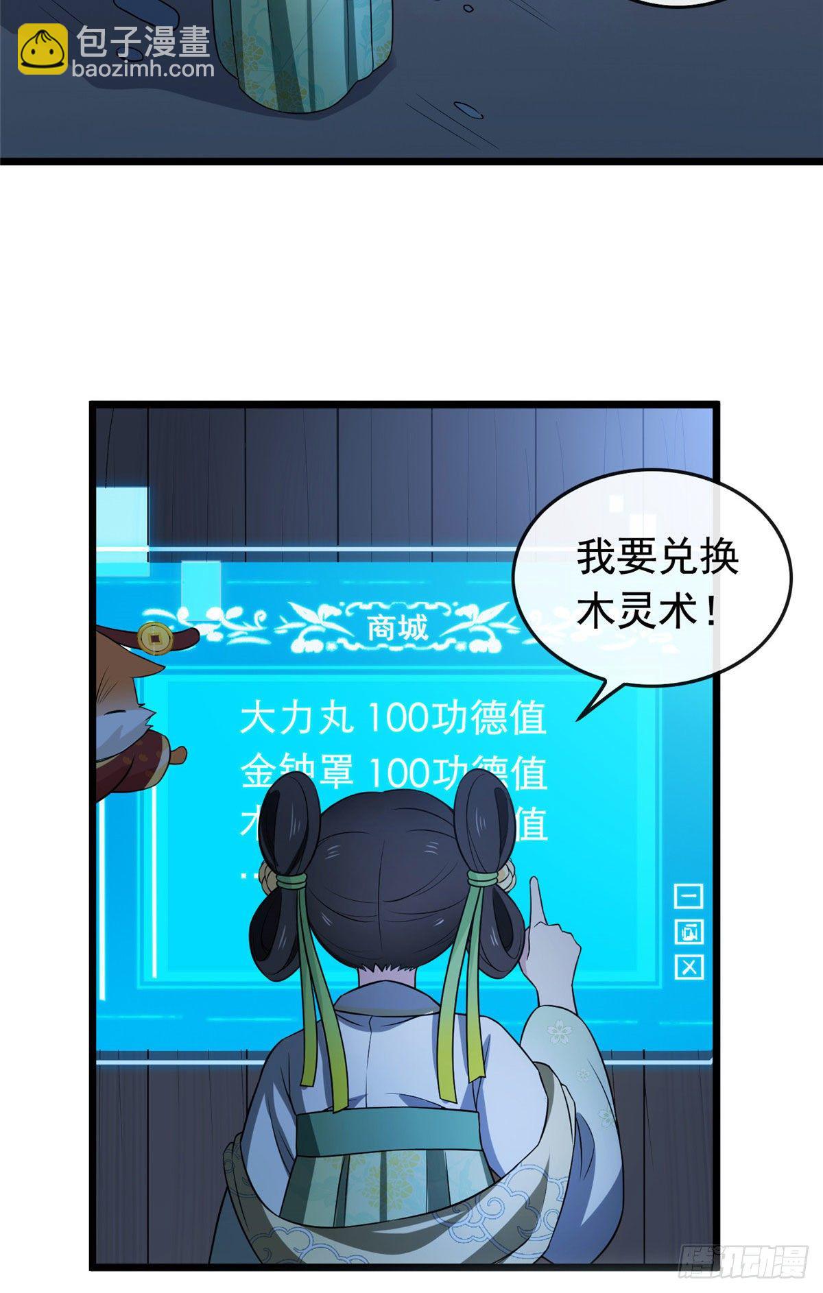 07 木灵仙术-第9话