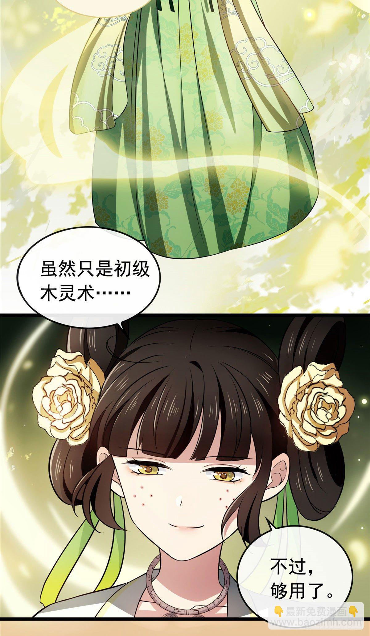 07 木灵仙术-第9话