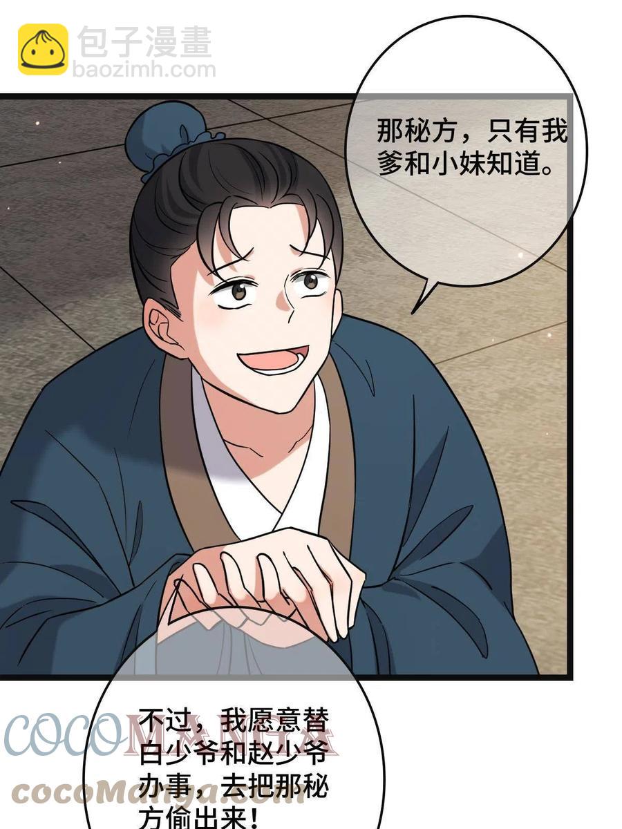 081 秋后算账(1/2)-第83话