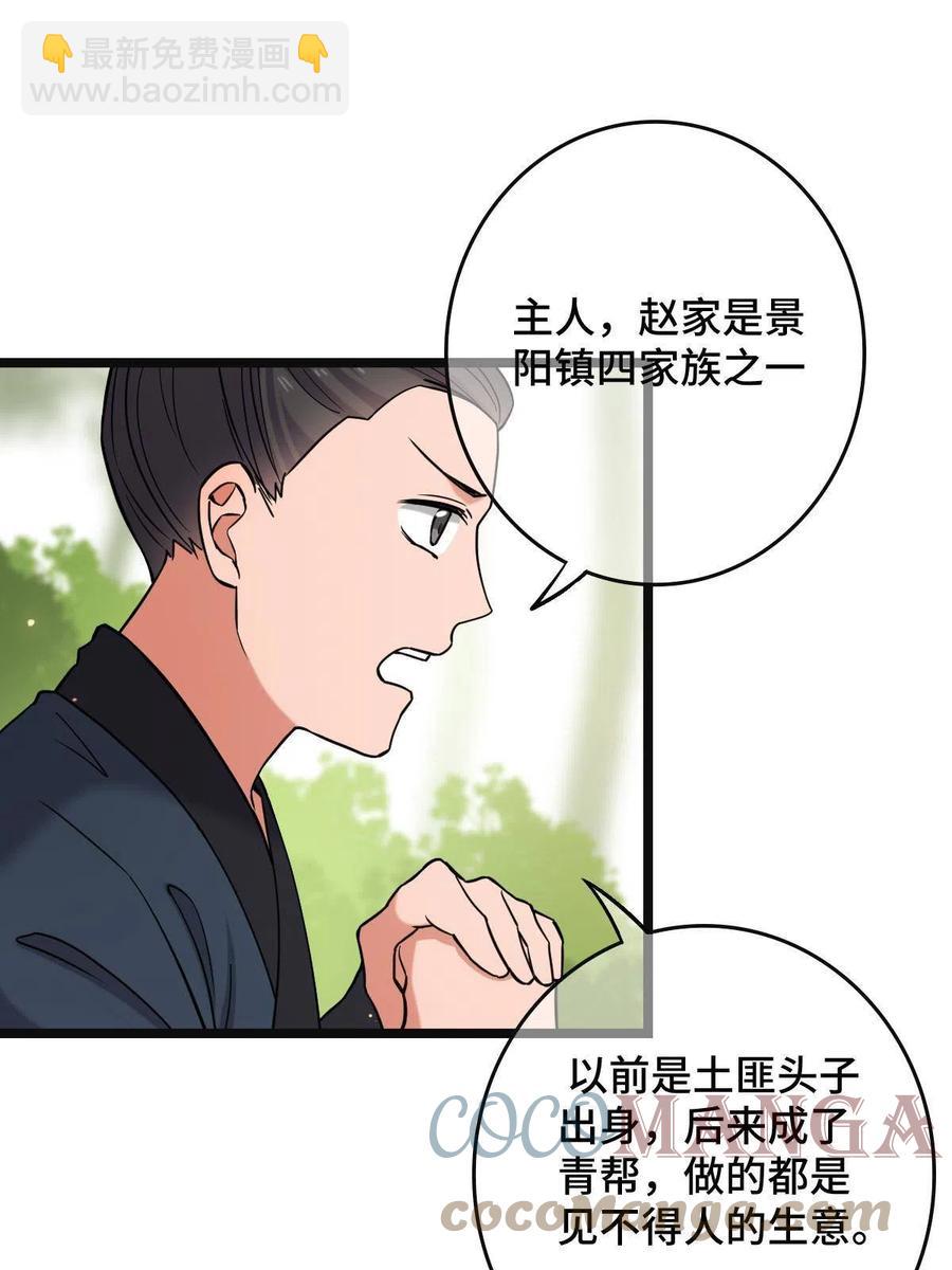 081 秋后算账(1/2)-第83话