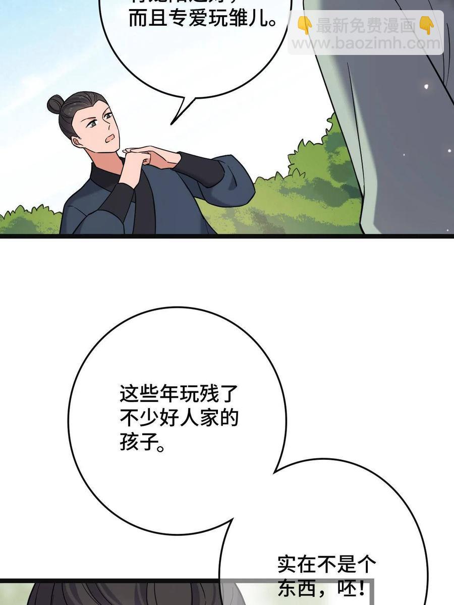 081 秋后算账(1/2)-第83话