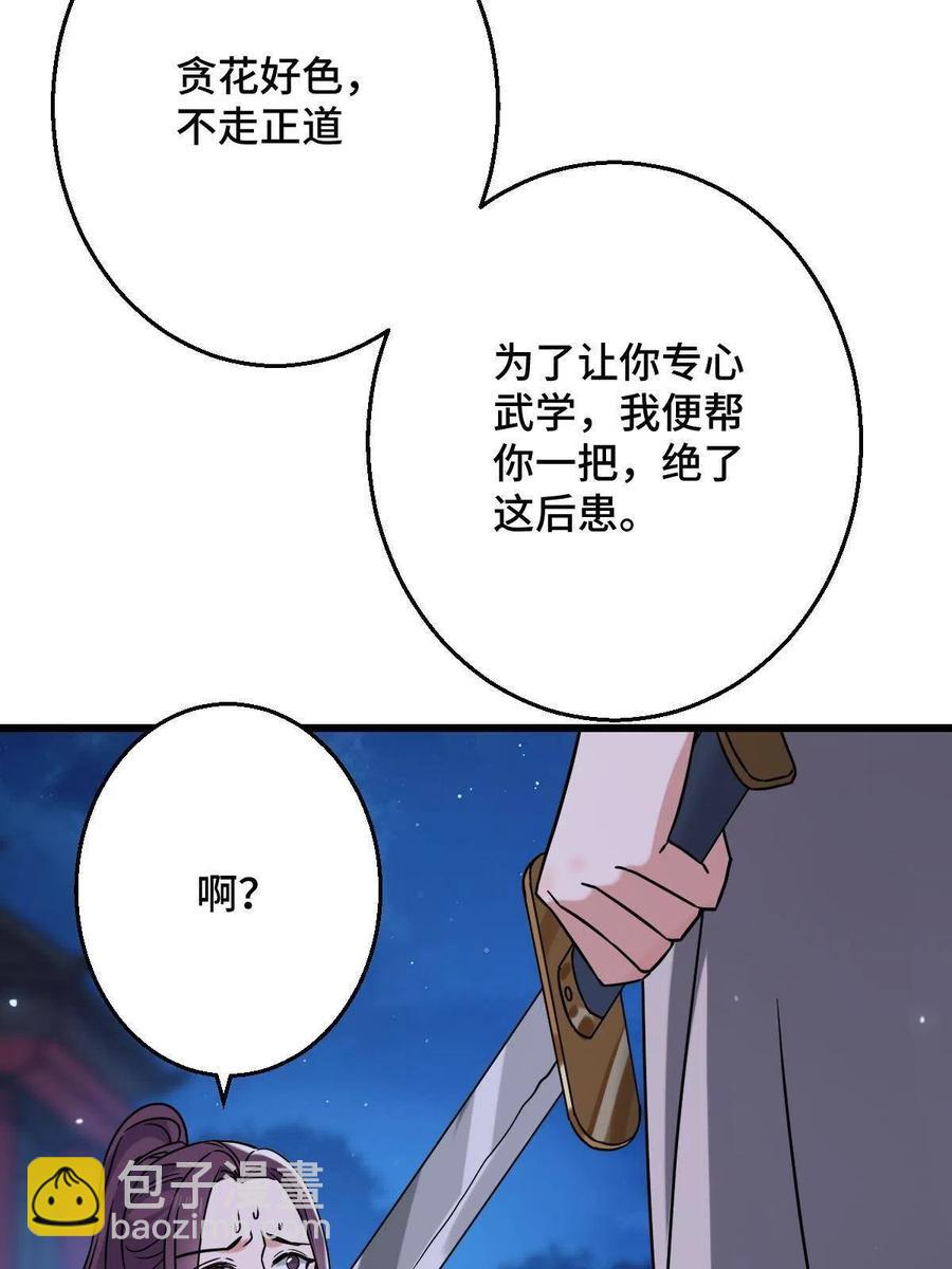 085 永绝后患(1/2)-第87话