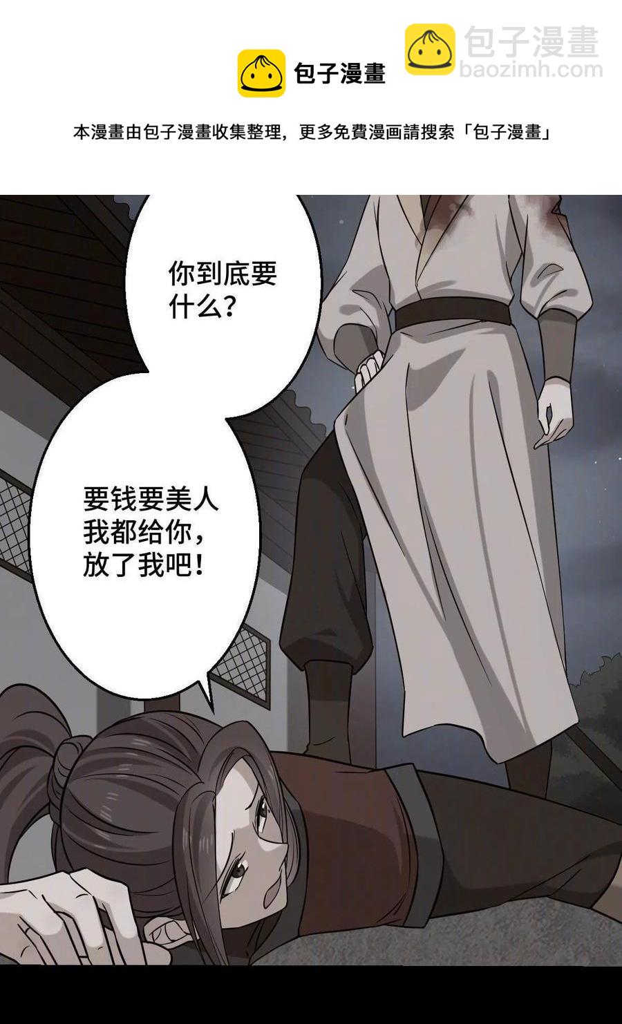 085 永绝后患(1/2)-第87话