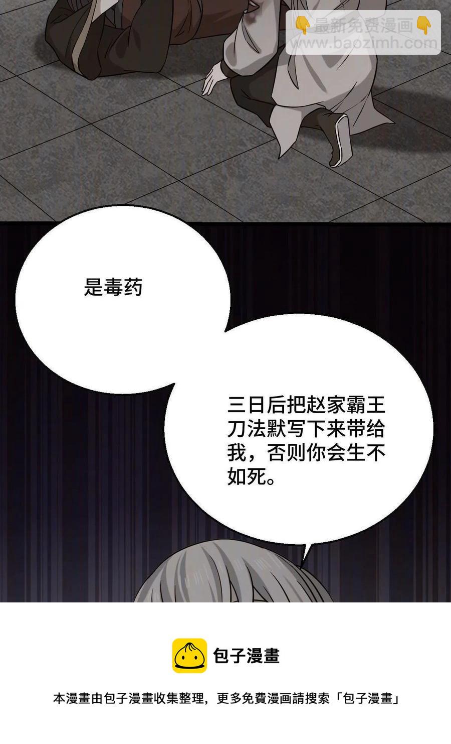 085 永绝后患(1/2)-第87话