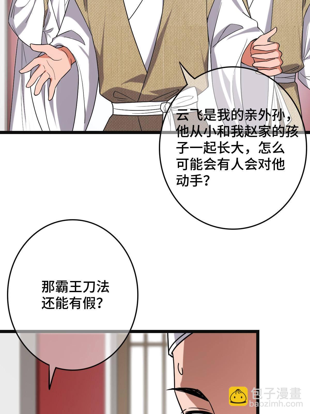 096 笼络人心(1/2)-第99话