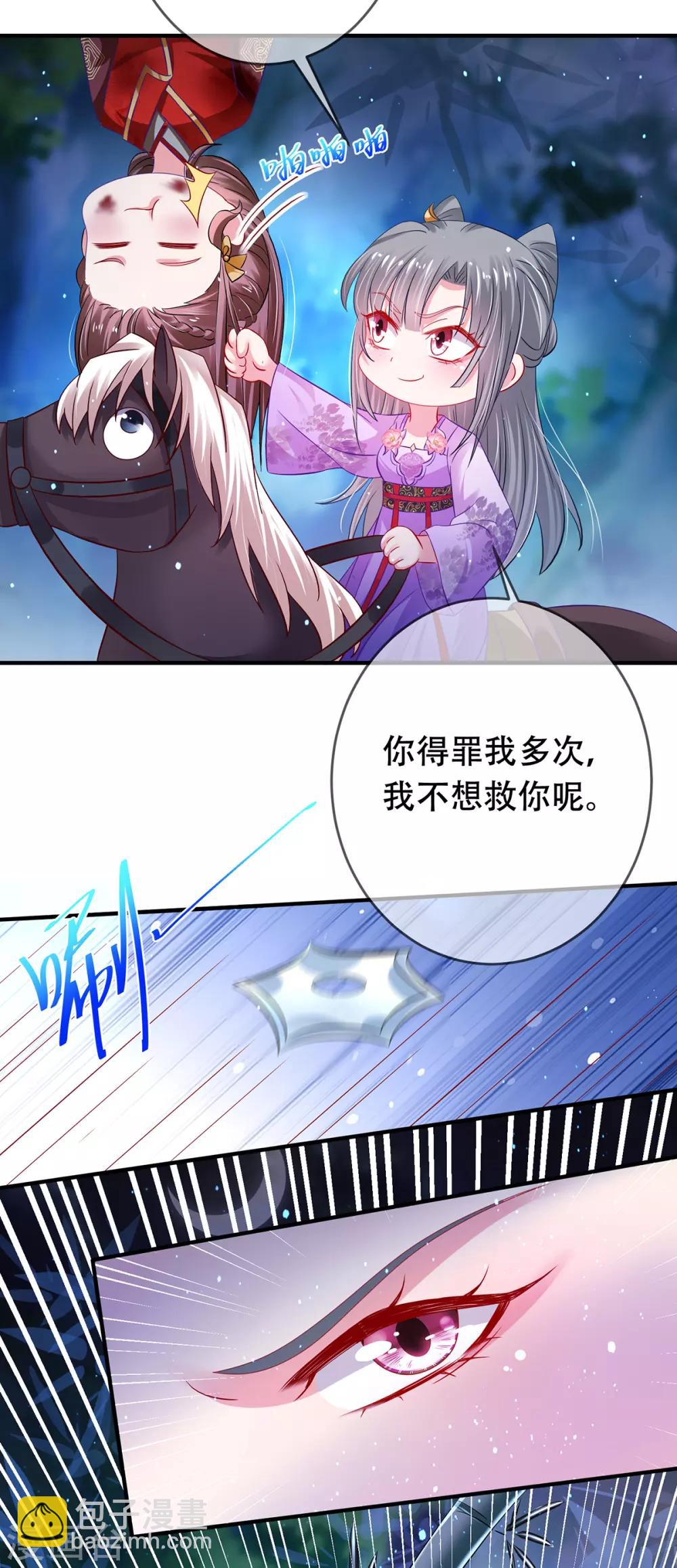 第12话 虫蛇刃敌-第15话