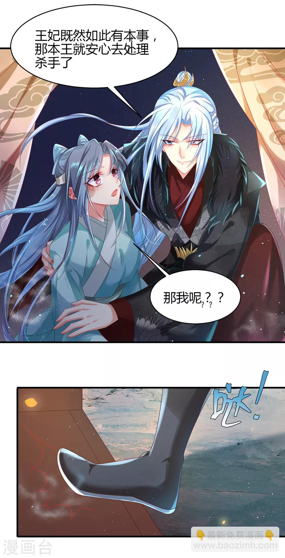 第2话 马车惊魂,王爷垂死-第3话