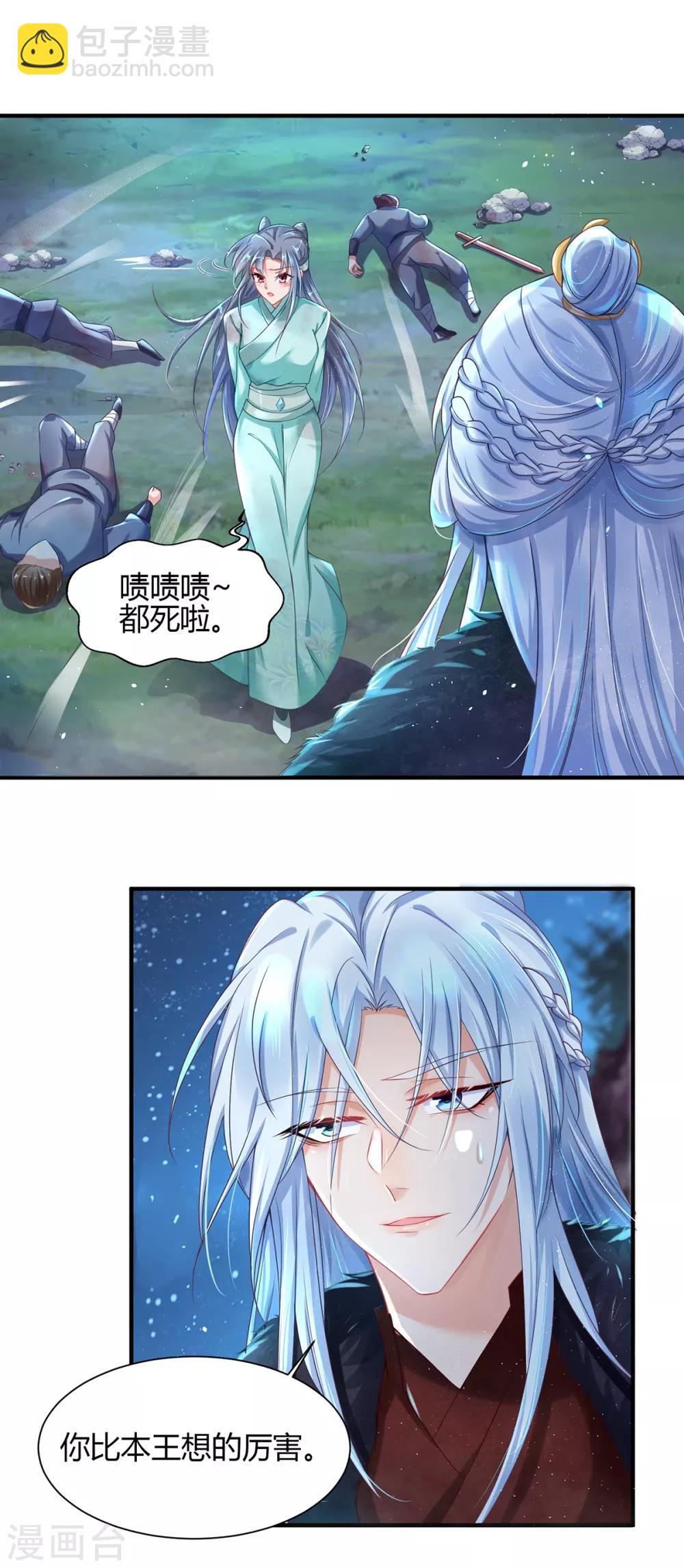 第2话 马车惊魂,王爷垂死-第3话