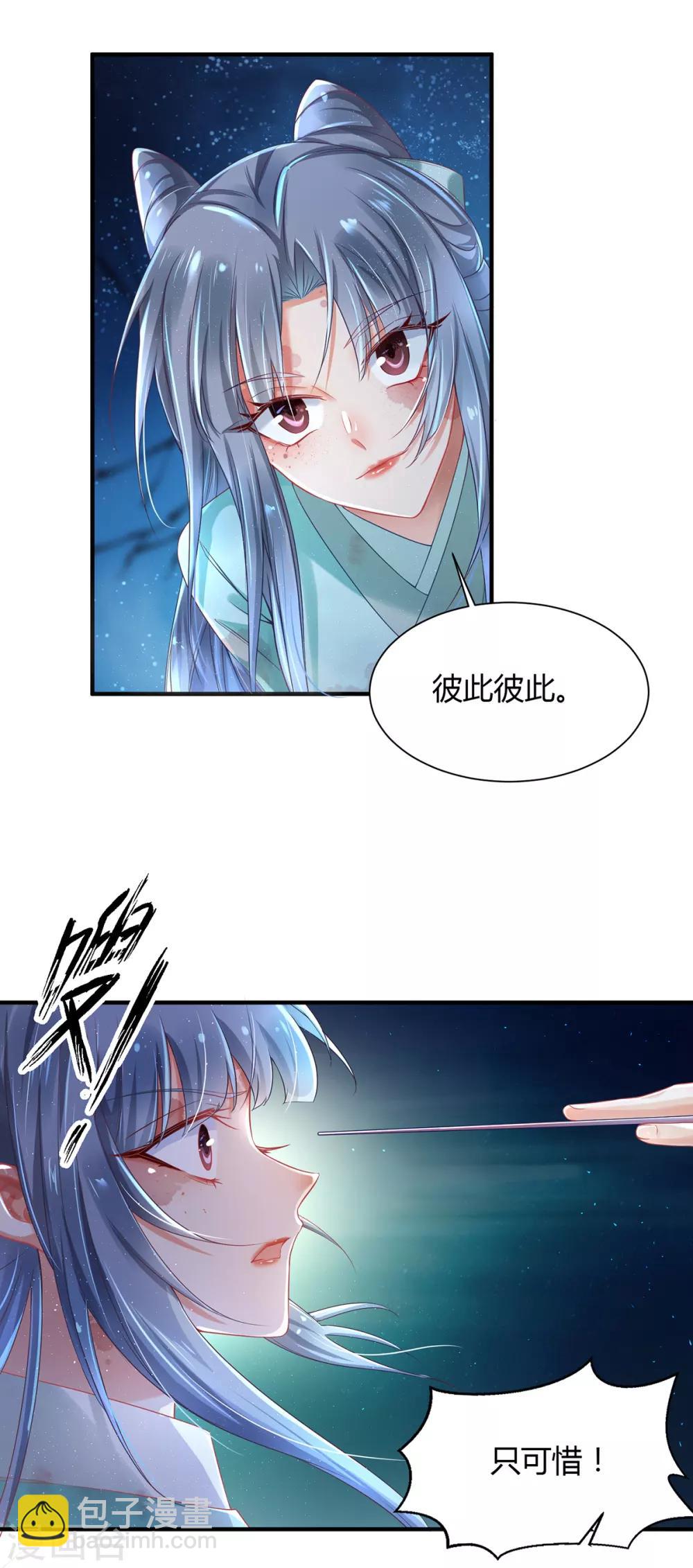 第2话 马车惊魂,王爷垂死-第3话