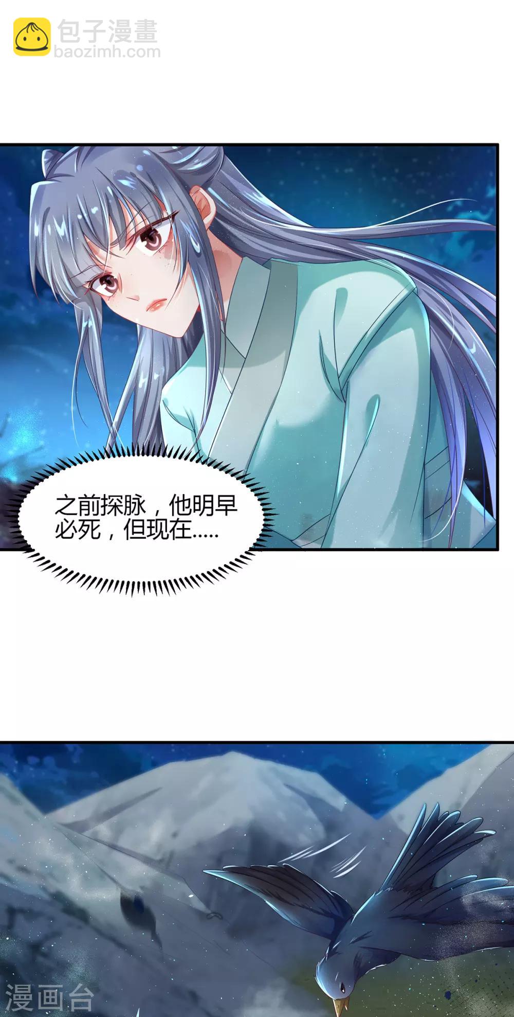 第2话 马车惊魂,王爷垂死-第3话