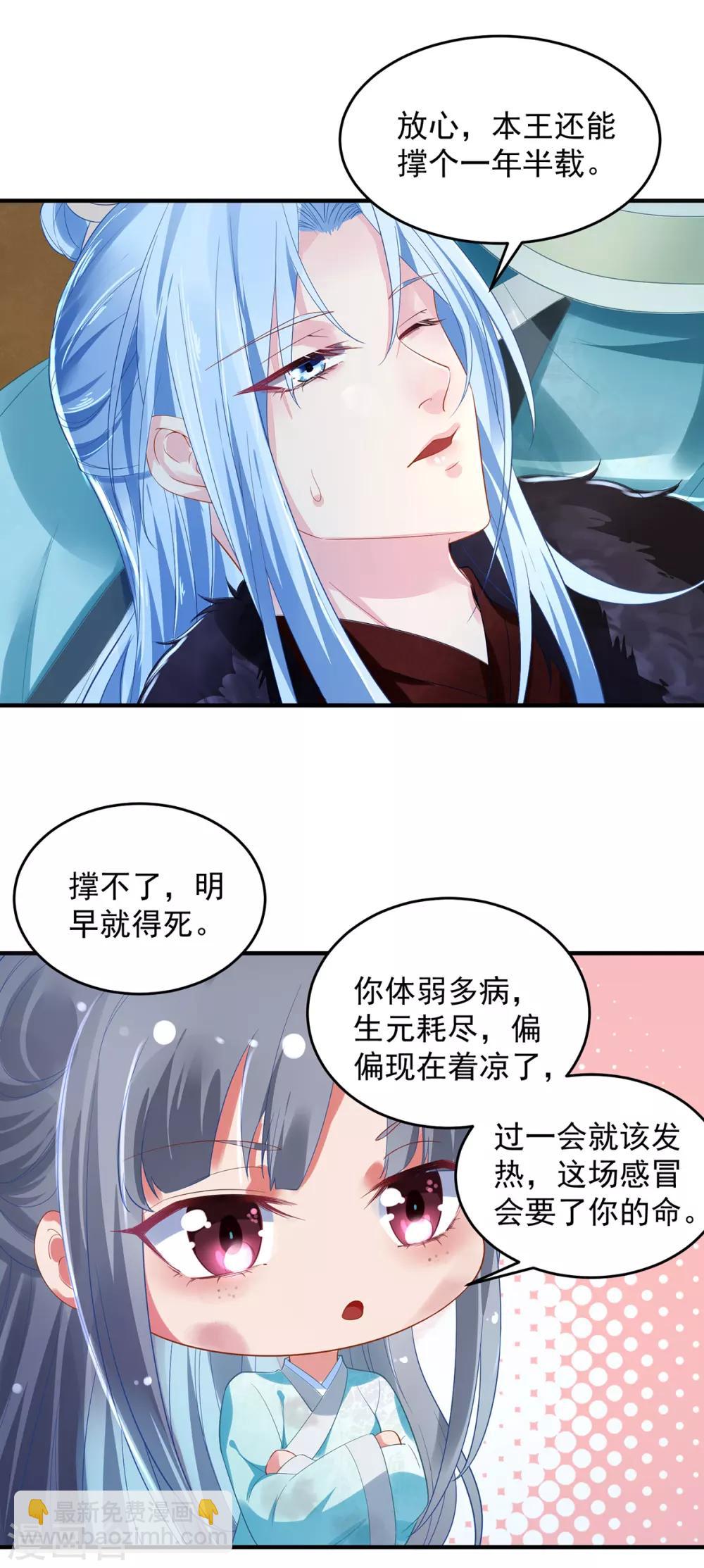 第2话 马车惊魂,王爷垂死-第3话