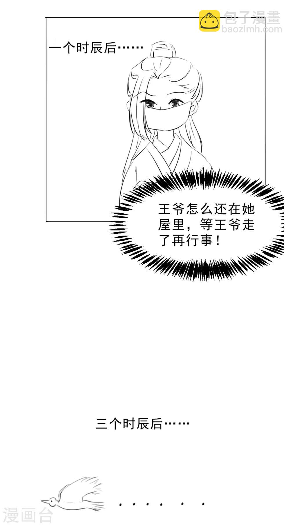 小剧场 星坠的一百种死法-第29话