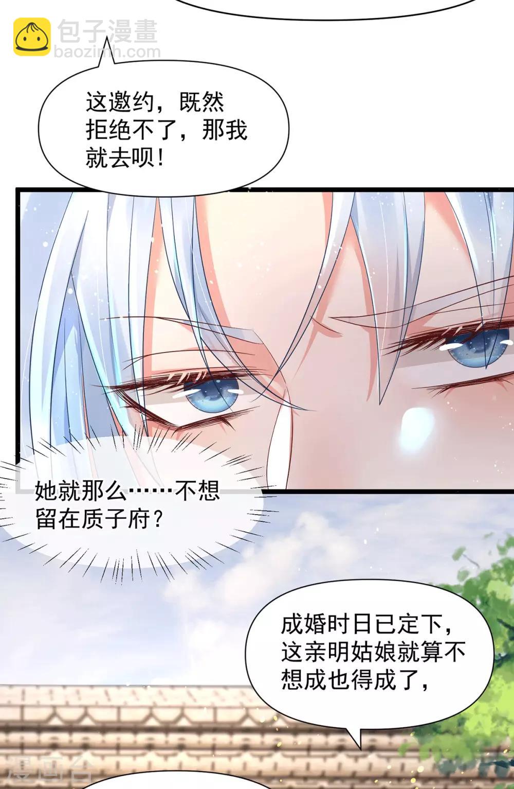 第26话 亲密被抓包-第31话