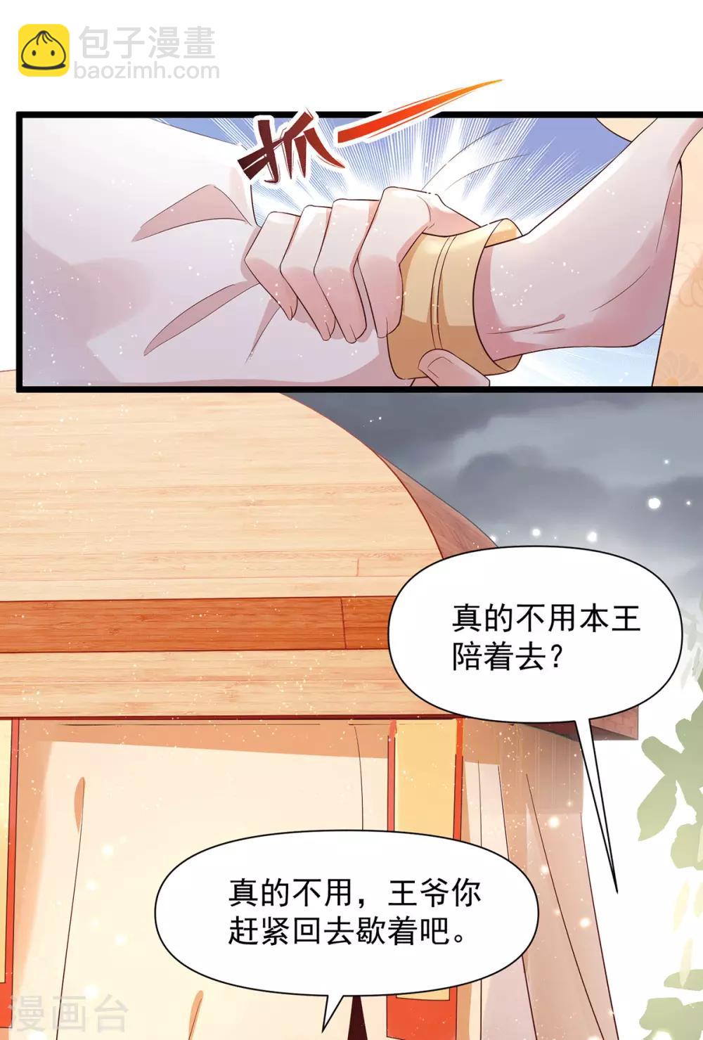 第26话 亲密被抓包-第31话