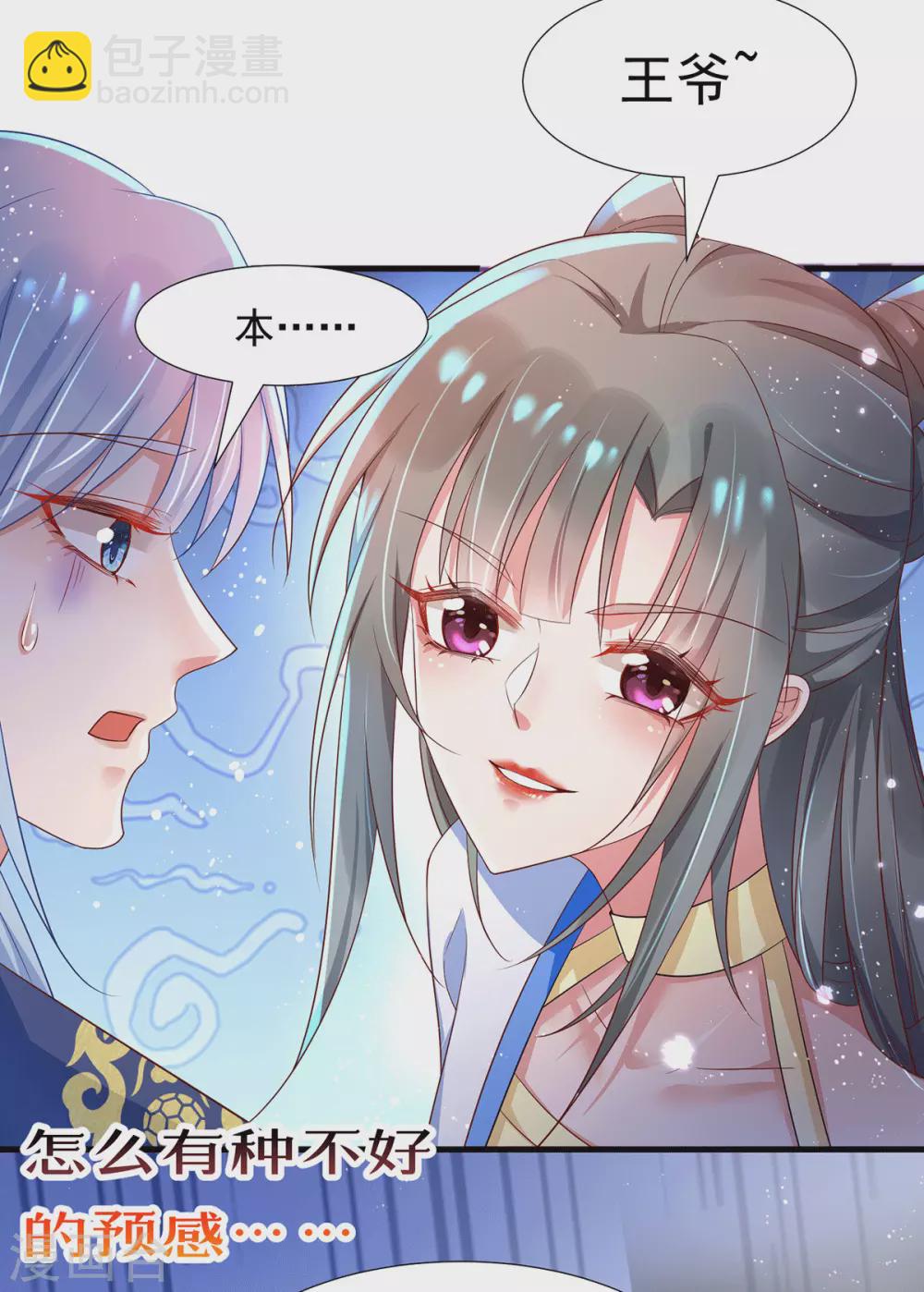 第34话 王爷~你懂得~-第39话