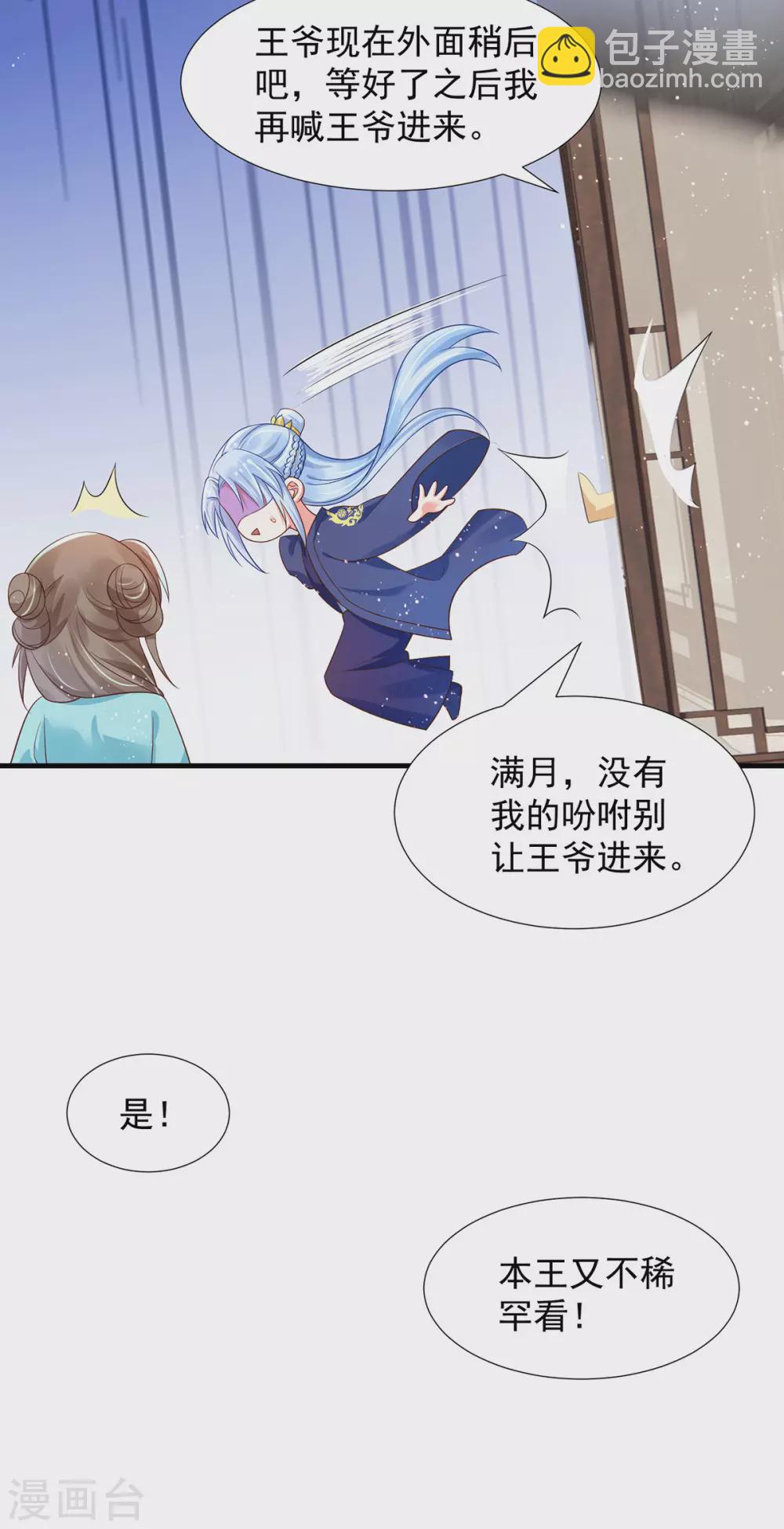第34话 王爷~你懂得~-第39话