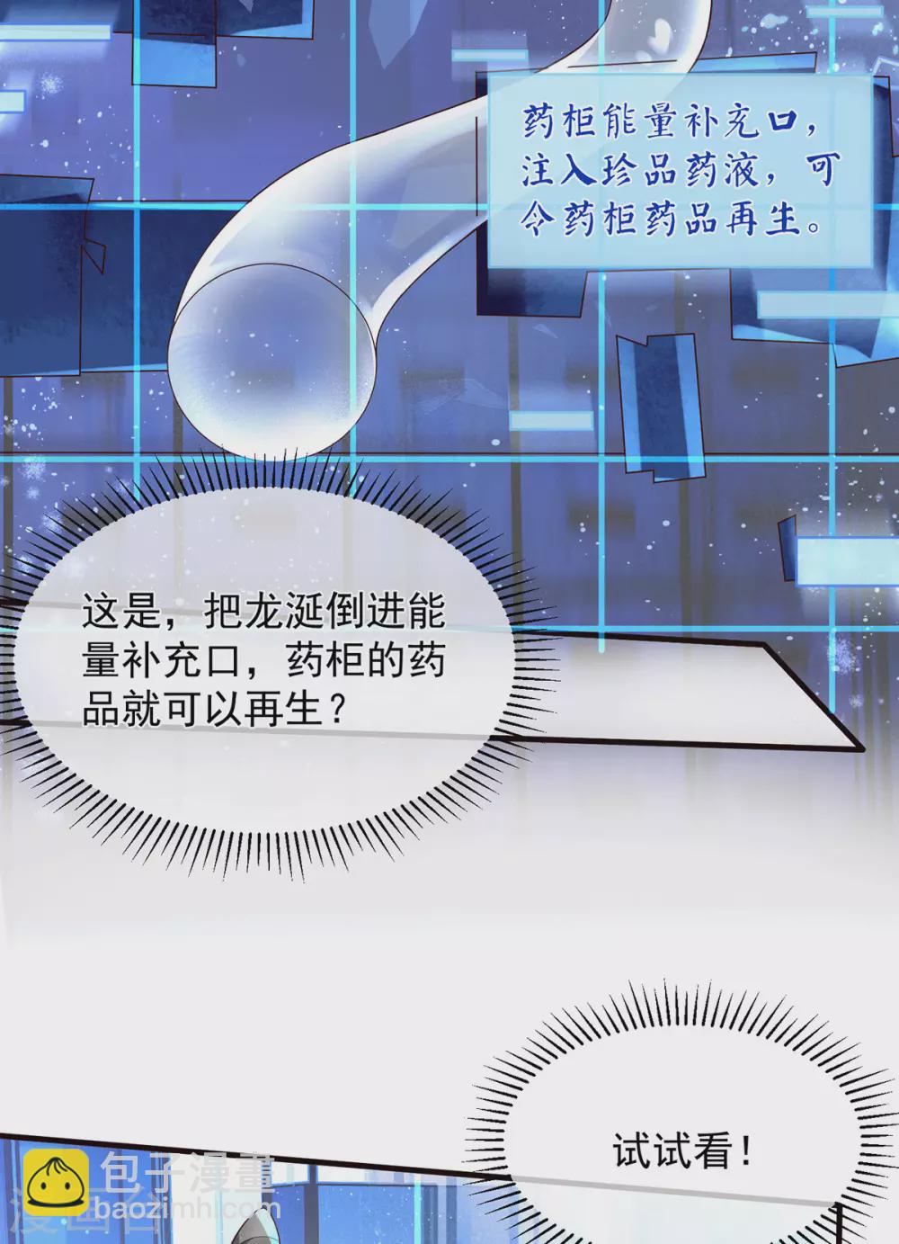 第38话 醋坛子翻了-第43话