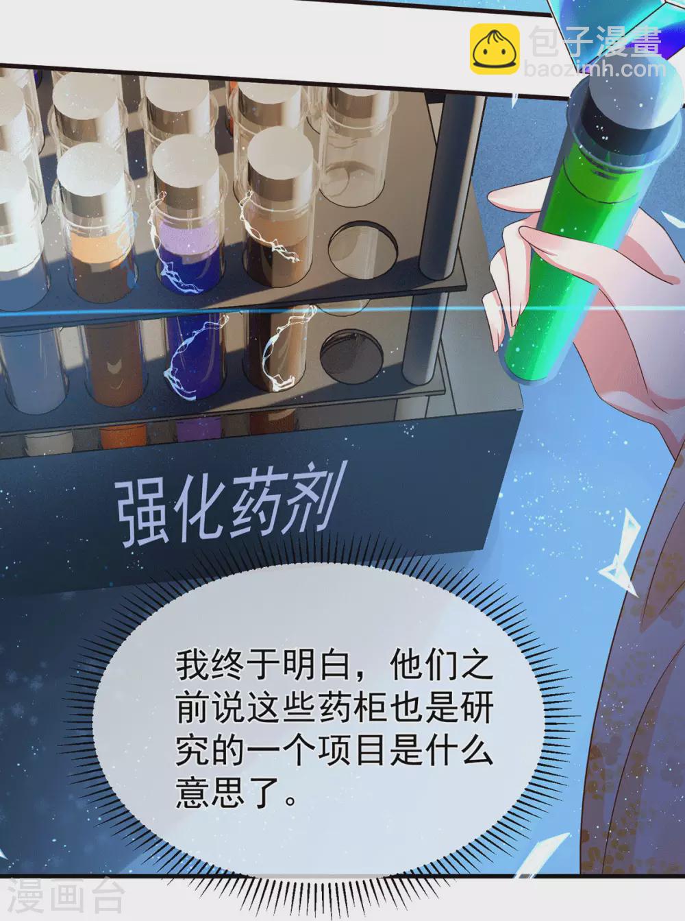 第38话 醋坛子翻了-第43话